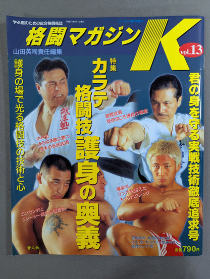 格闘Kマガジン13