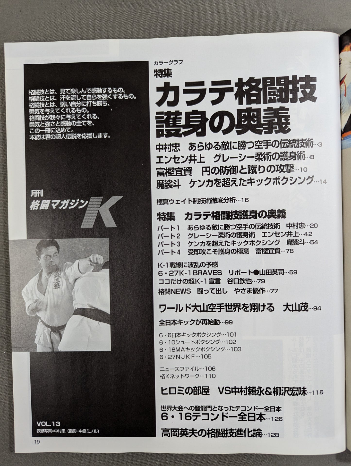格闘Kマガジン13