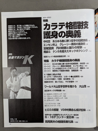 格闘Kマガジン13