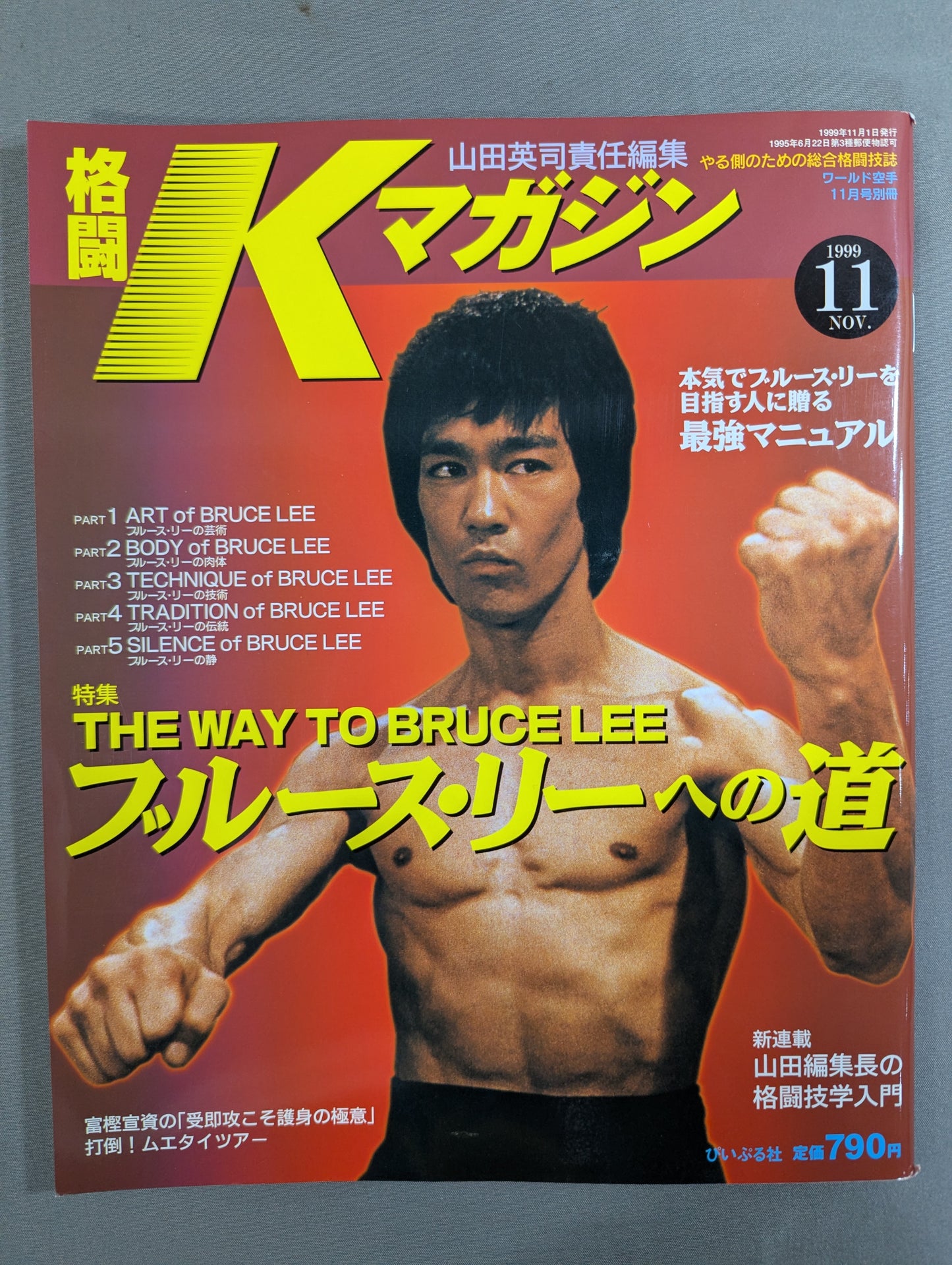 格闘Kマガジン14