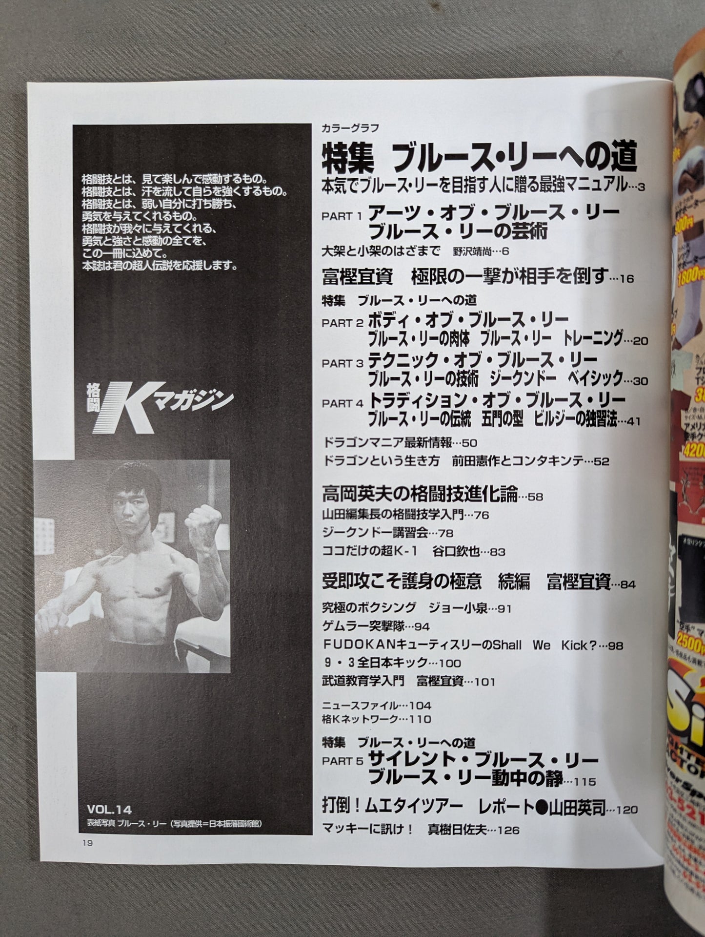 格闘Kマガジン14