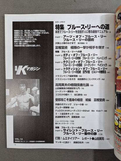 格闘Kマガジン14