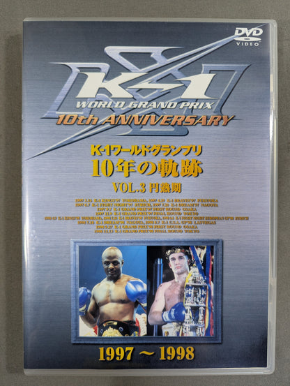 K-1ワールドグランプリ 10年の軌跡 VOL.3 ★円熟期 1997～1998★