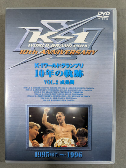 K-1ワールドグランプリ 10年の軌跡 VOL.2 ★成熟期 1995(後半)～1996★