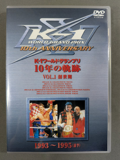 K-1ワールドグランプリ 10年の軌跡 VOL.1 ★創世期 1993～1995(前半)★