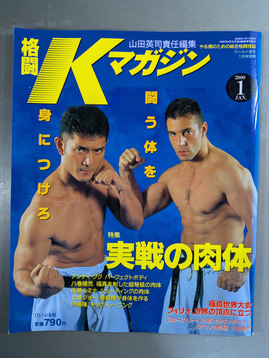 格闘Kマガジン16