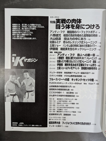 格闘Kマガジン16