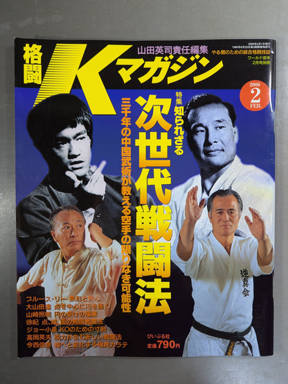 格闘Kマガジン17