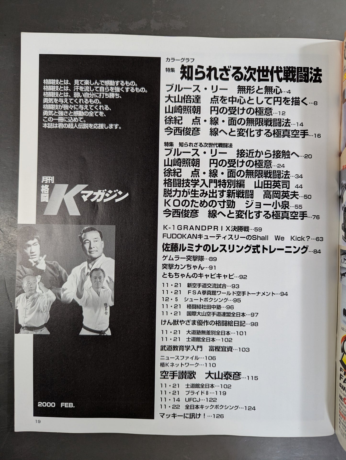 格闘Kマガジン17