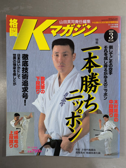 格闘Kマガジン18