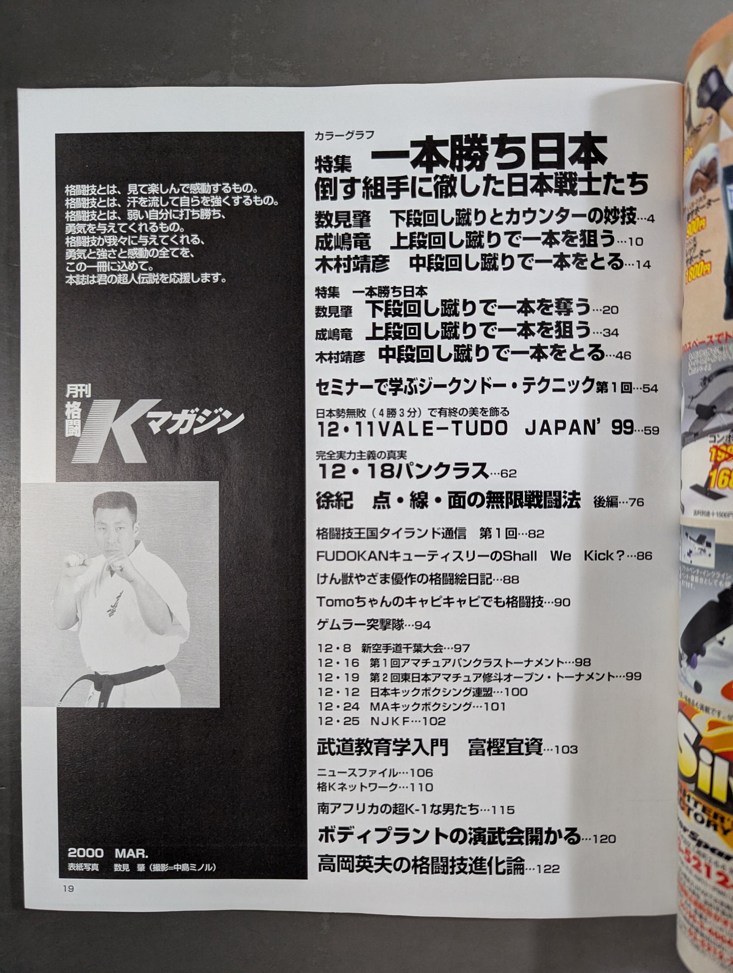 格闘Kマガジン18