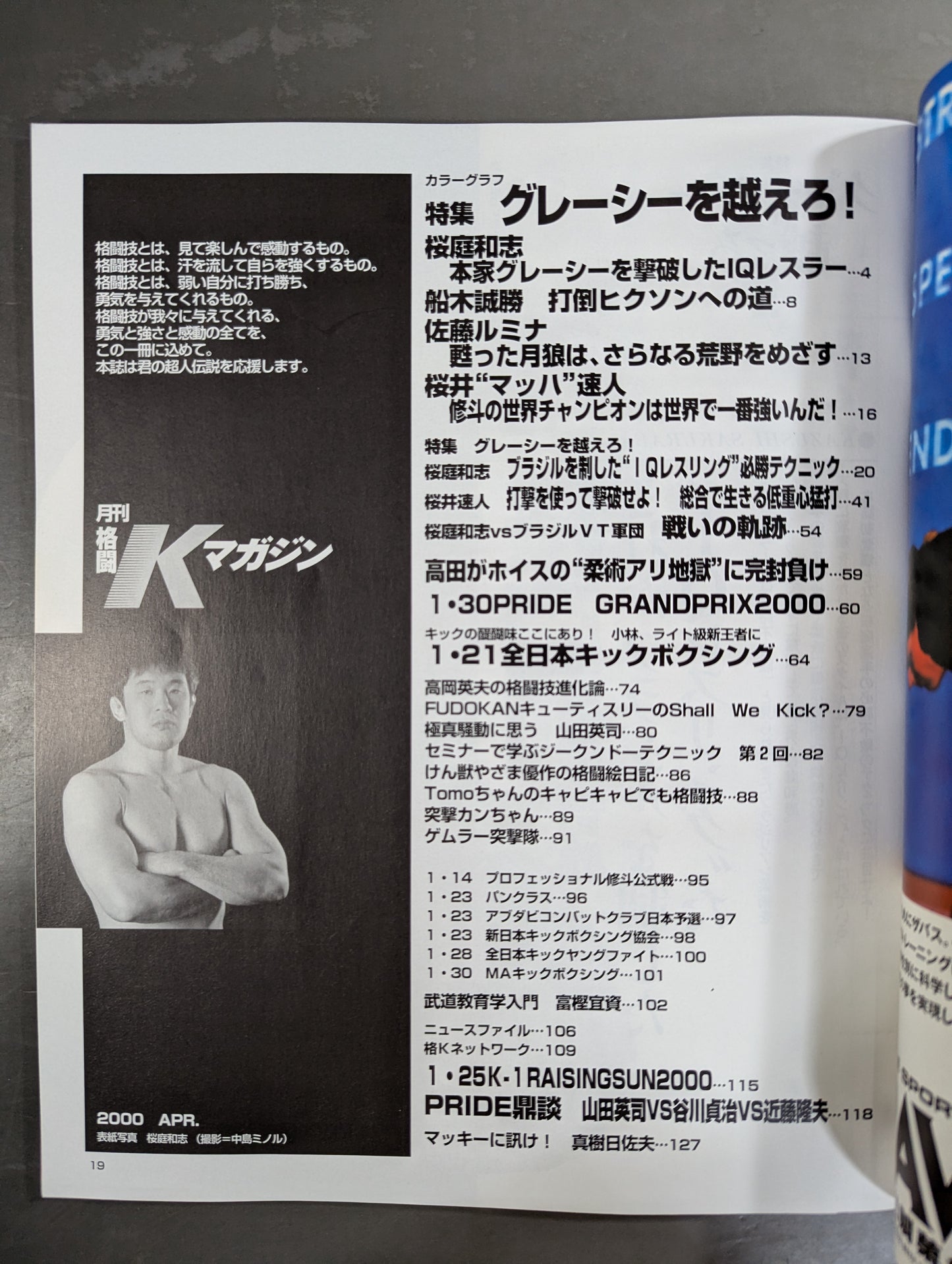 格闘Kマガジン19