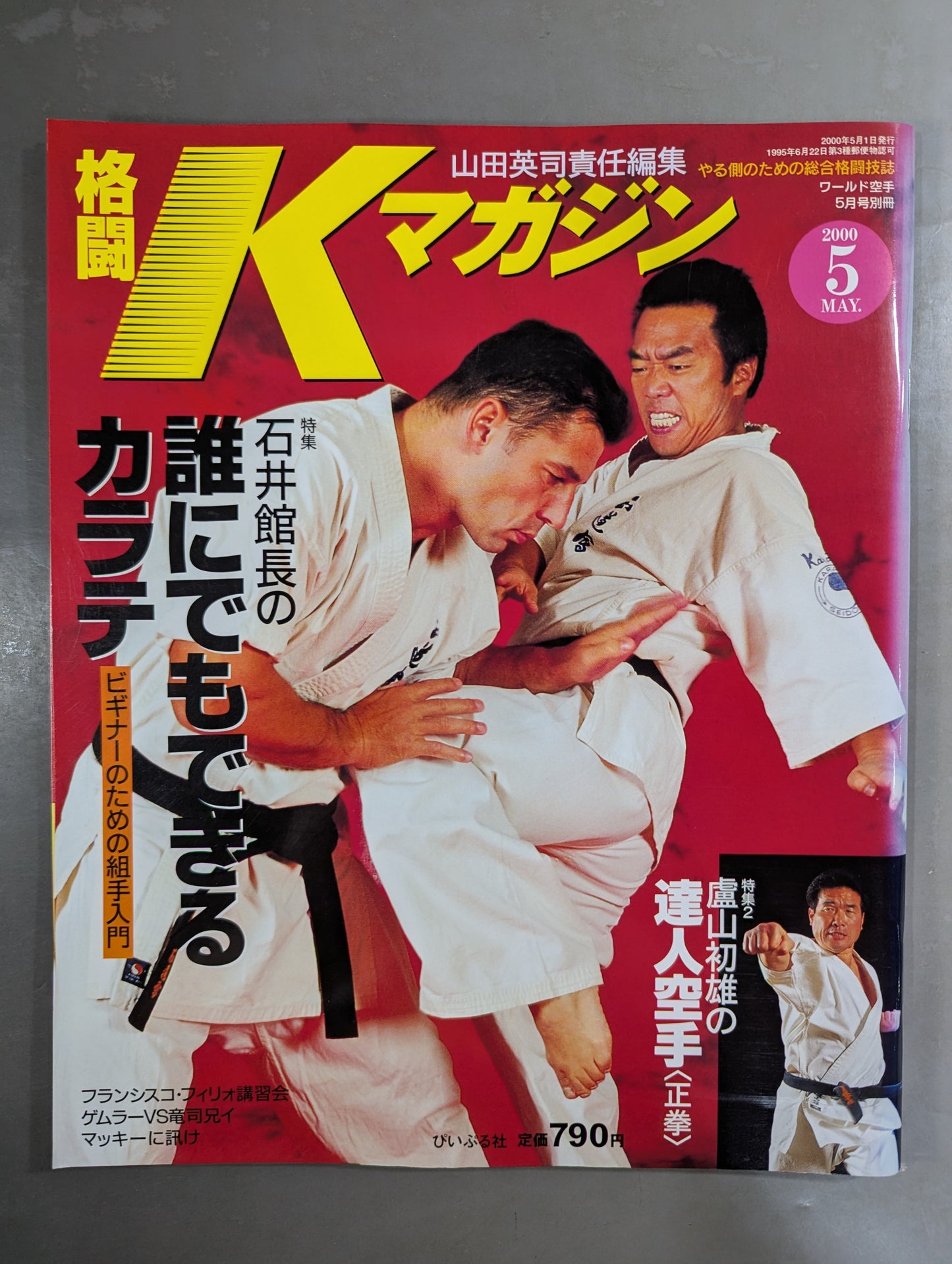 格闘Kマガジン20