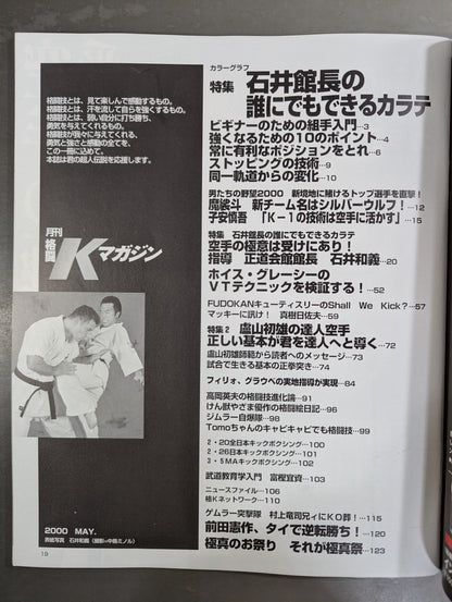 格闘Kマガジン20