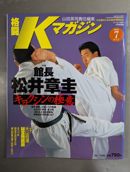 格闘Kマガジン22