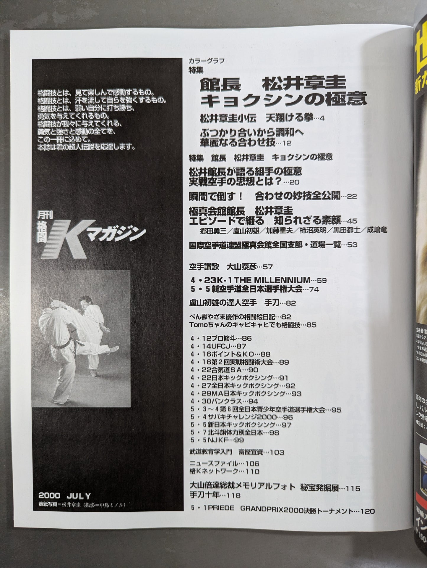 格闘Kマガジン22