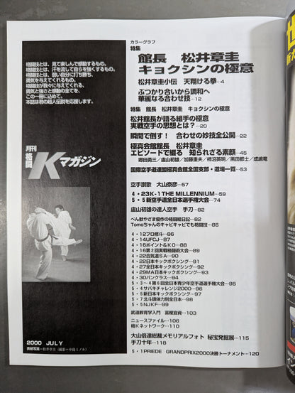 格闘Kマガジン22