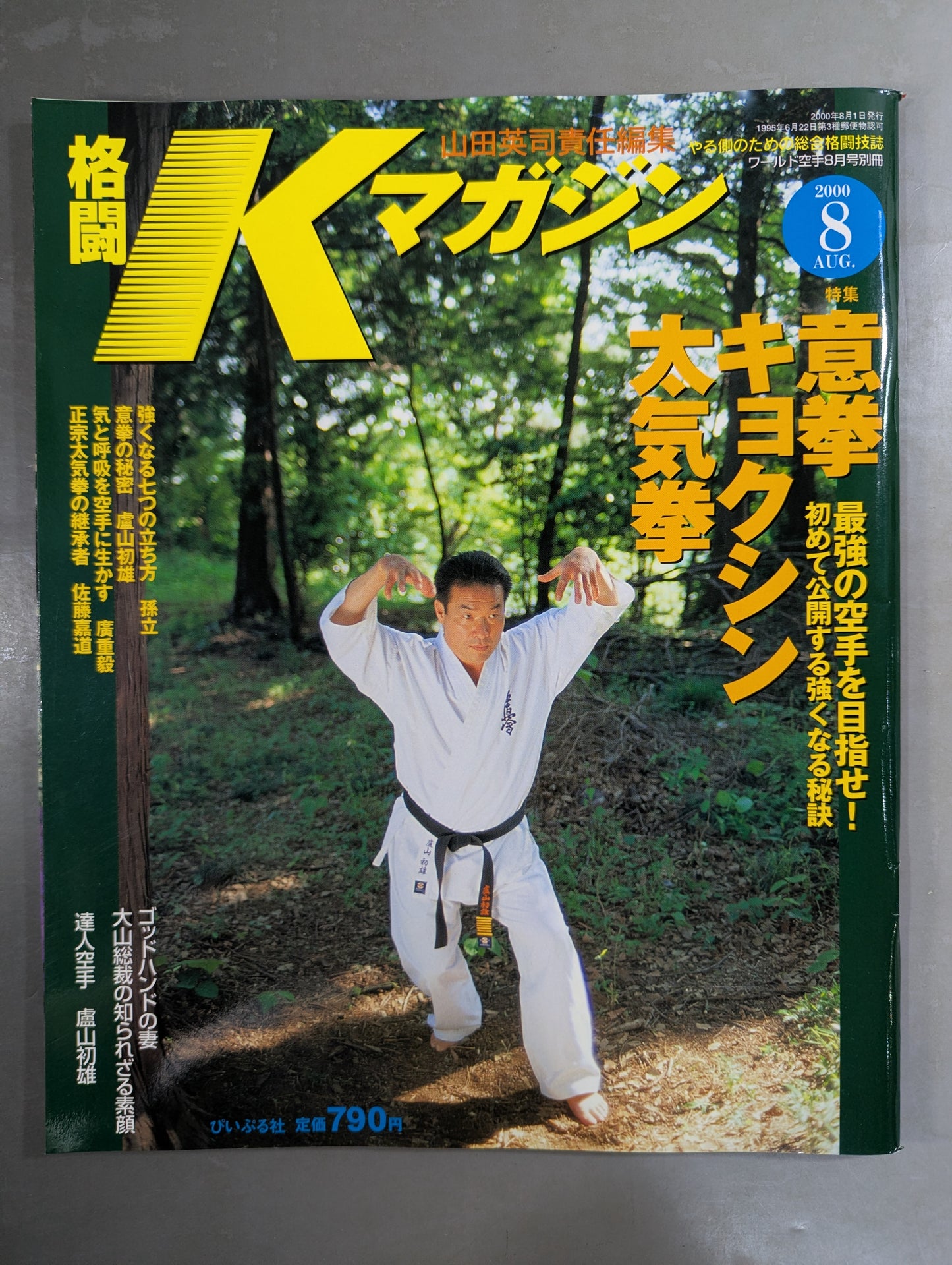 格闘Kマガジン23