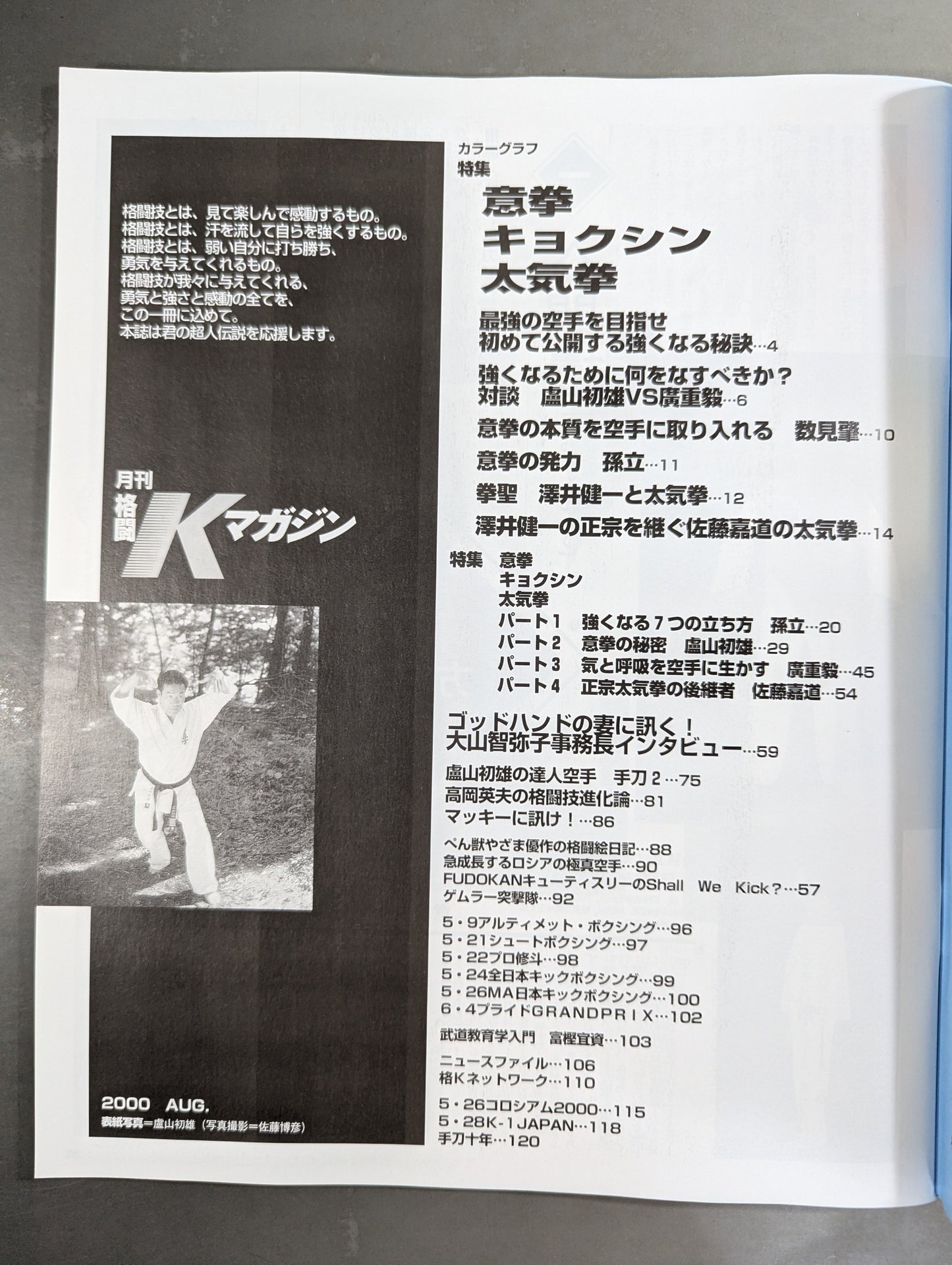 格闘Kマガジン23