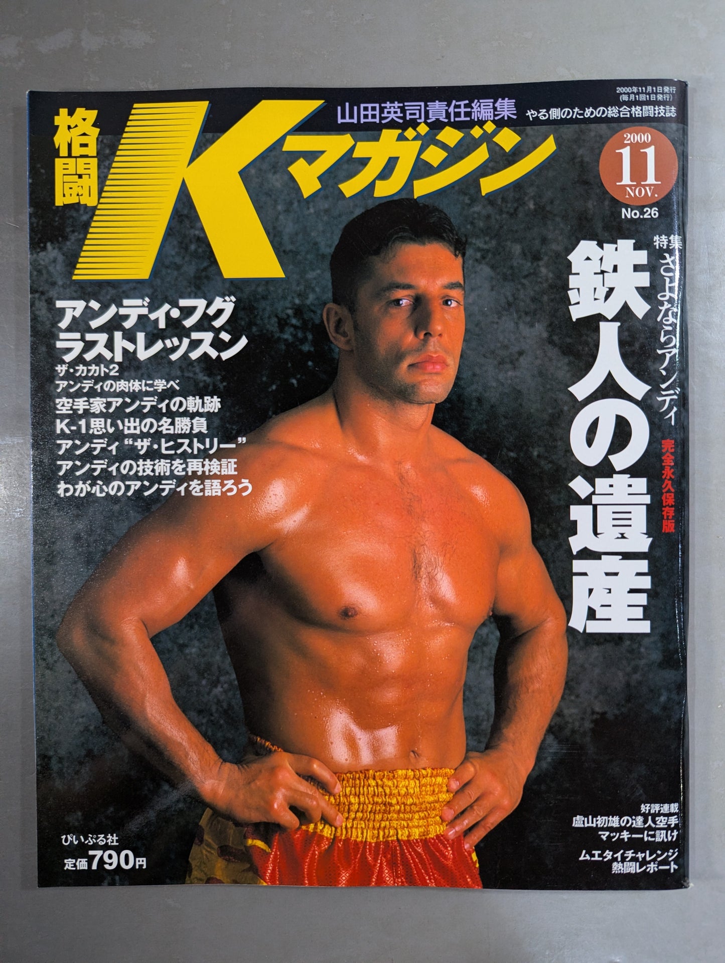 格闘Kマガジン26