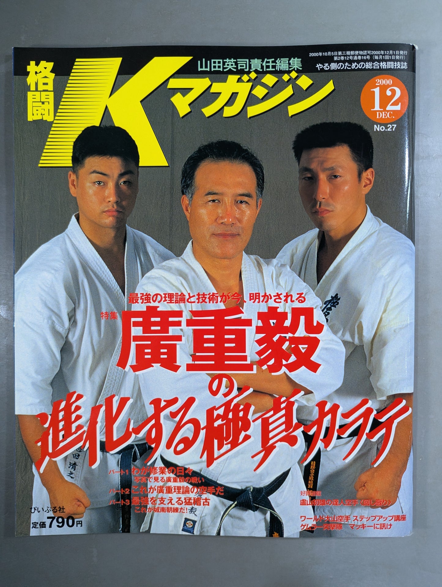 格闘Kマガジン27