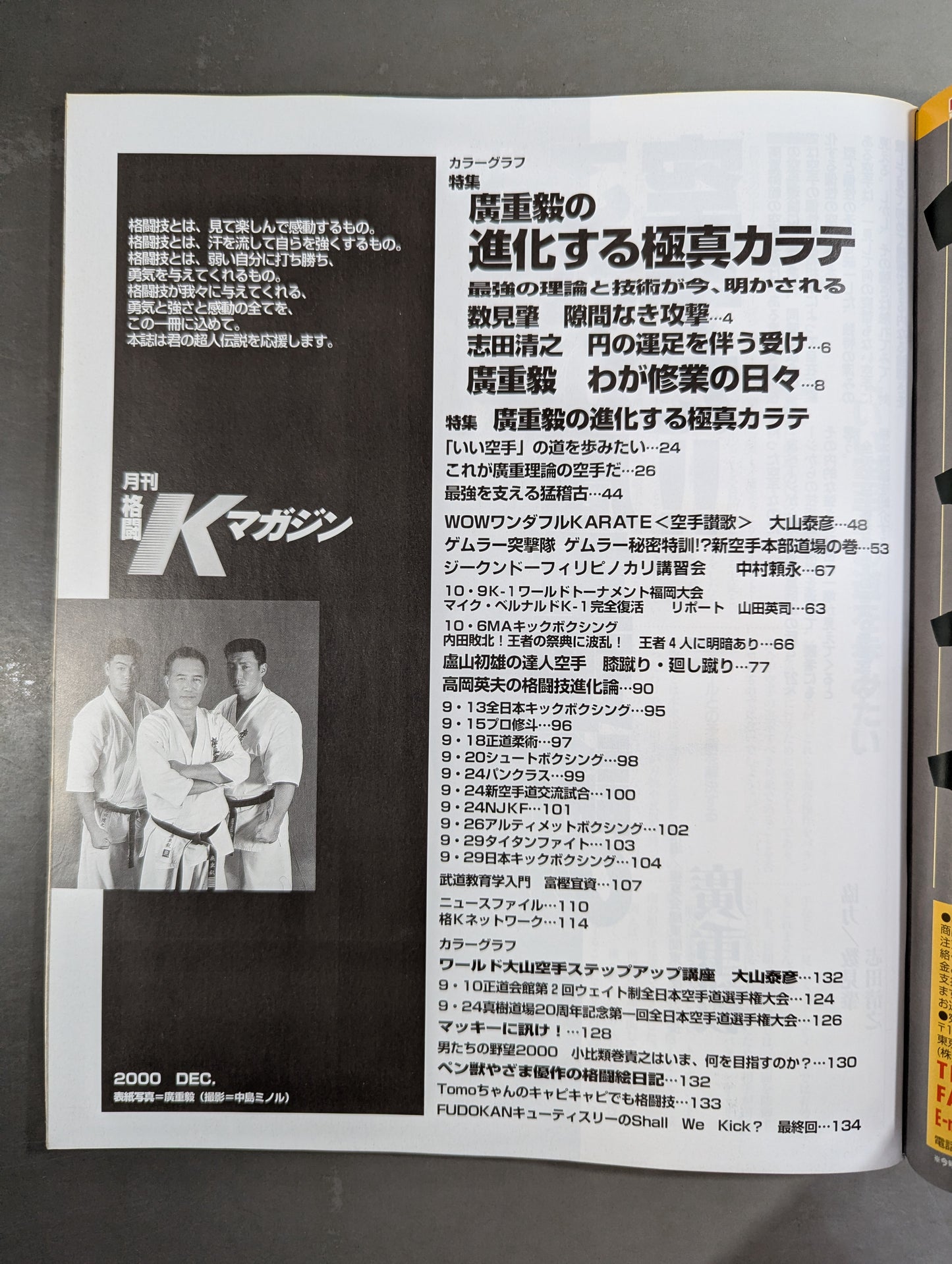 格闘Kマガジン27