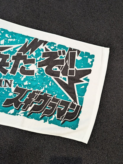 【直筆サイン入り】杉浦透 「俺が来たぞ! スギウラマン」フェイスタオル①(緑×白)