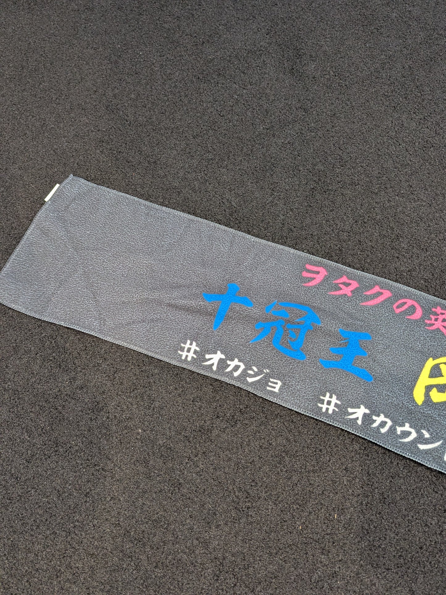 【直筆サイン入り】岡倫之「十冠王 岡倫之」マフラータオル