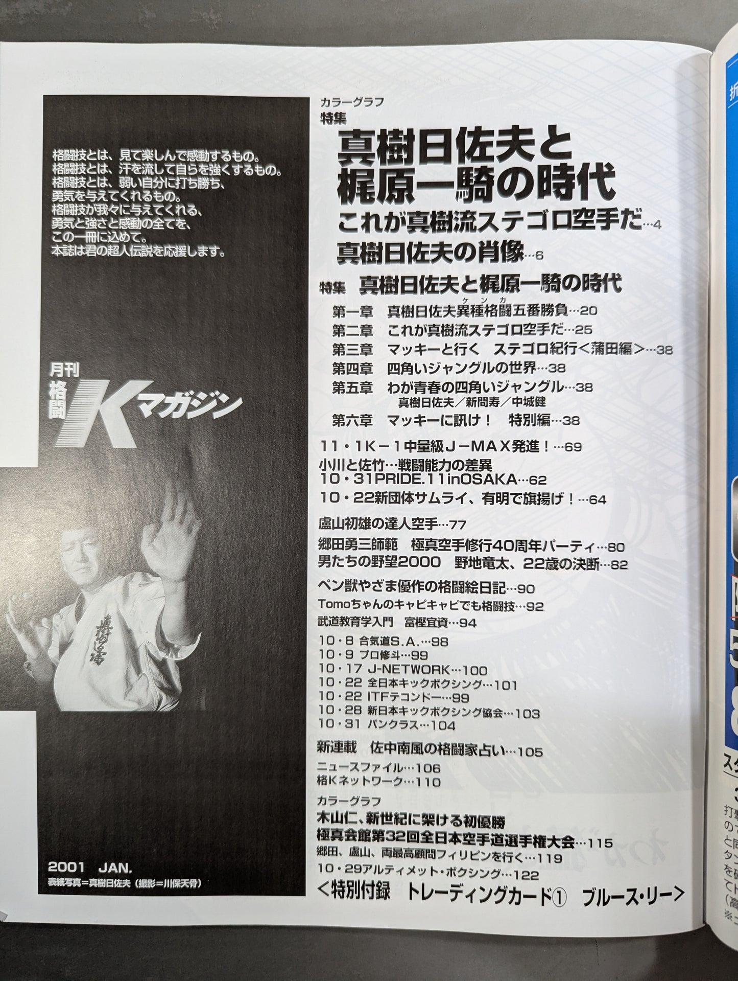 格闘Kマガジン28