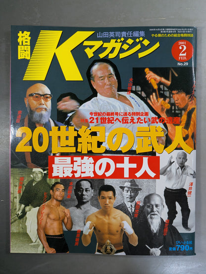 格闘Kマガジン29