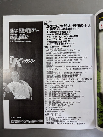 格闘Kマガジン29