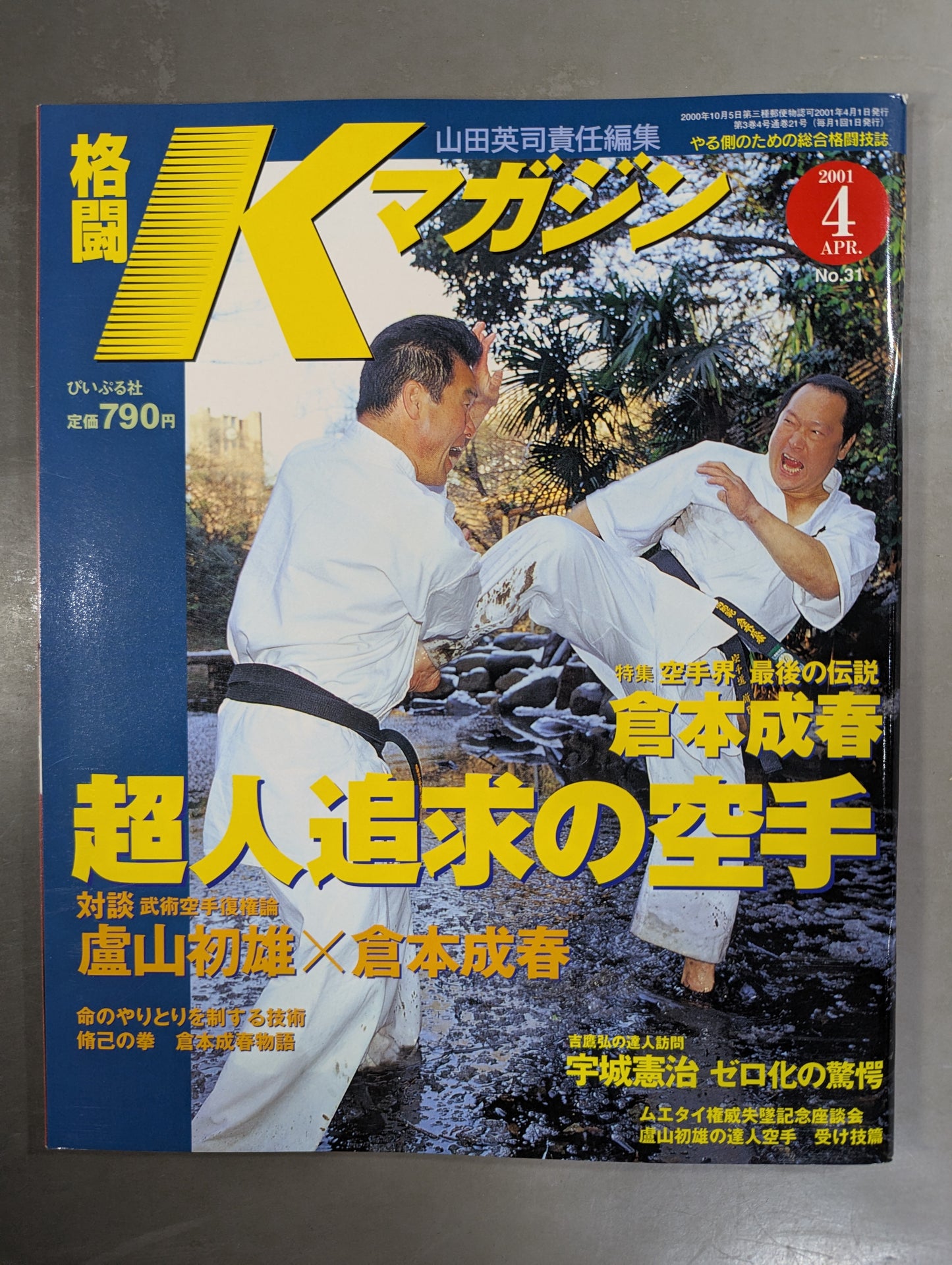 格闘Kマガジン31
