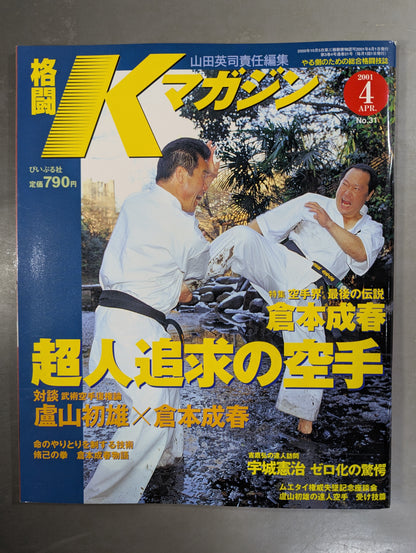格闘Kマガジン31