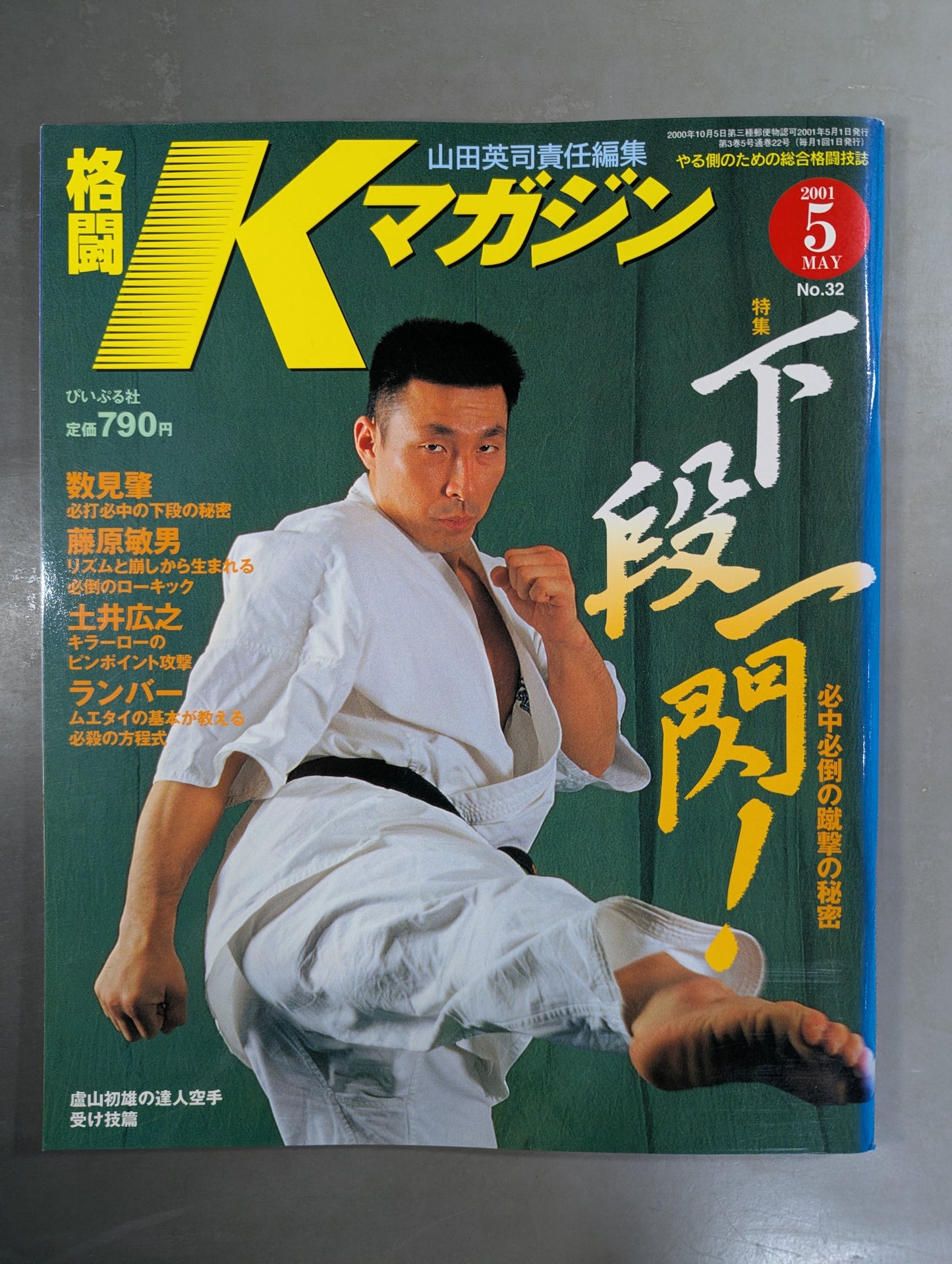 格闘Kマガジン32