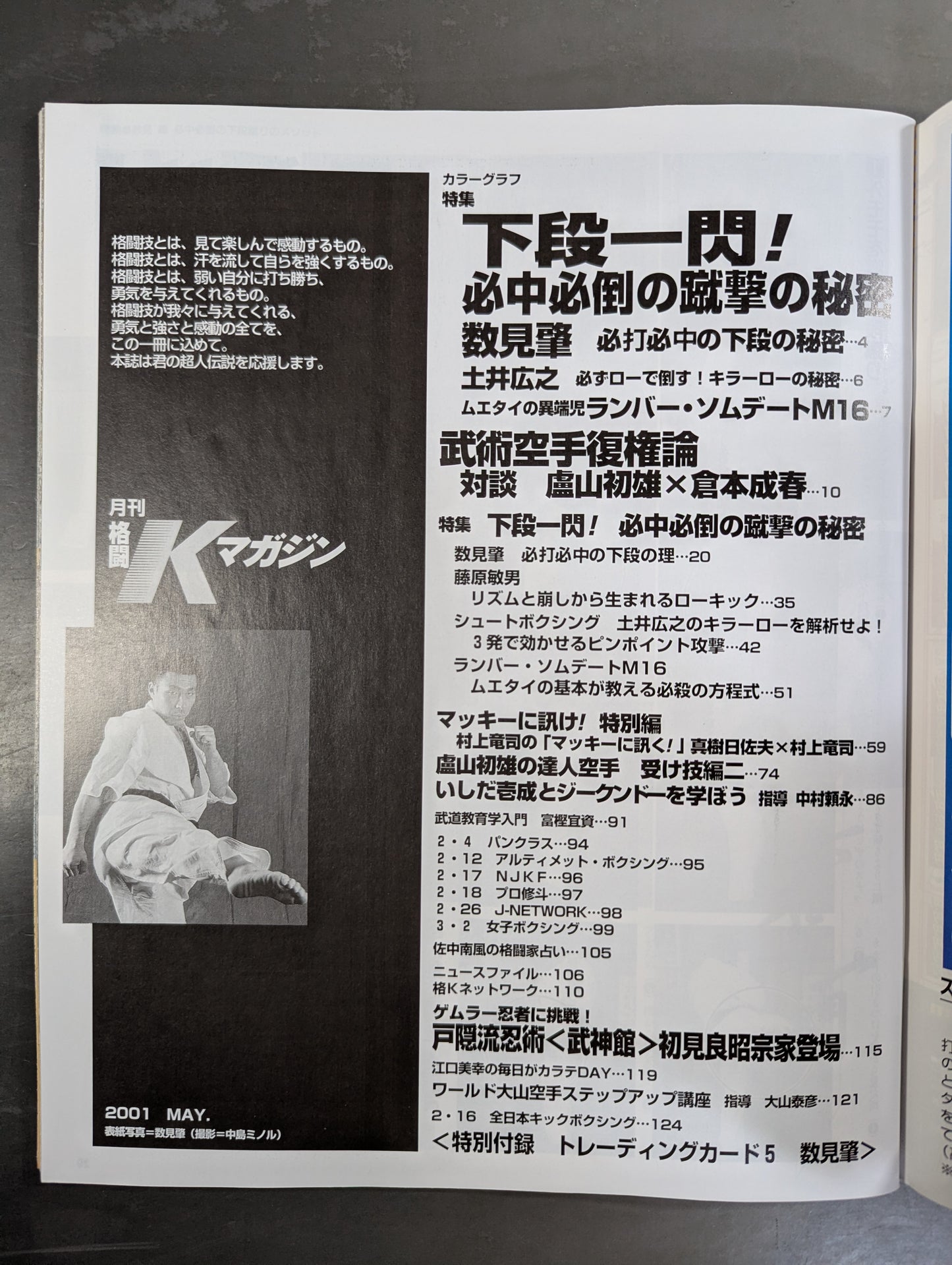 格闘Kマガジン32