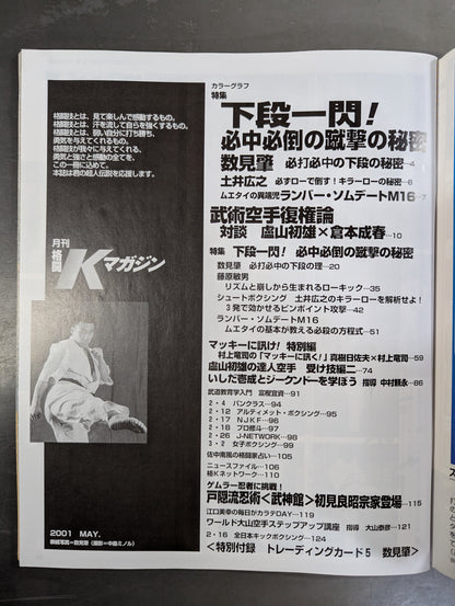 格闘Kマガジン32