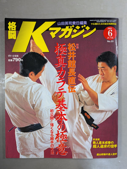格闘Kマガジン33