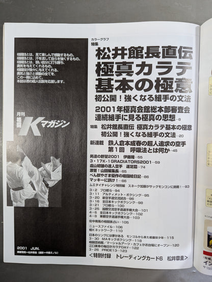 格闘Kマガジン33