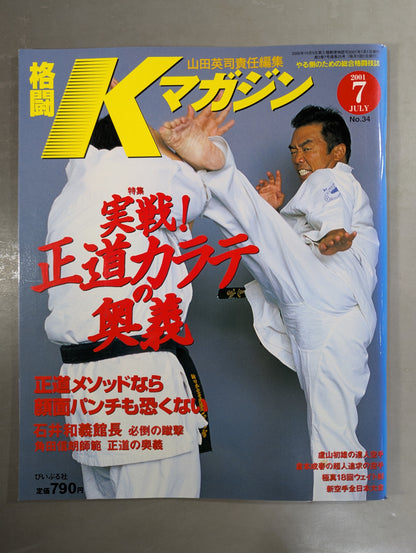 格闘Kマガジン34