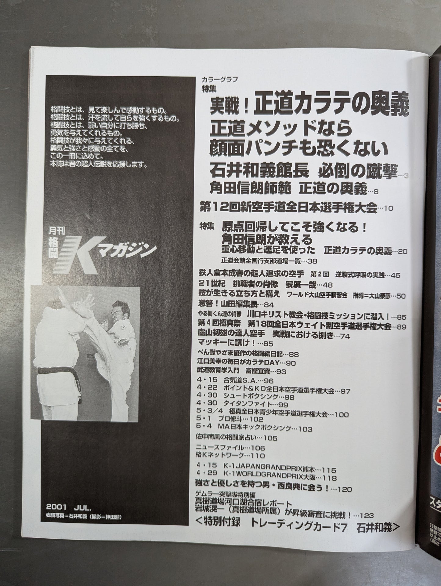 格闘Kマガジン34
