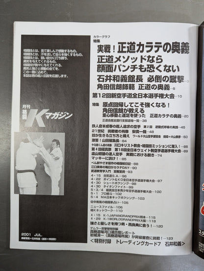 格闘Kマガジン34