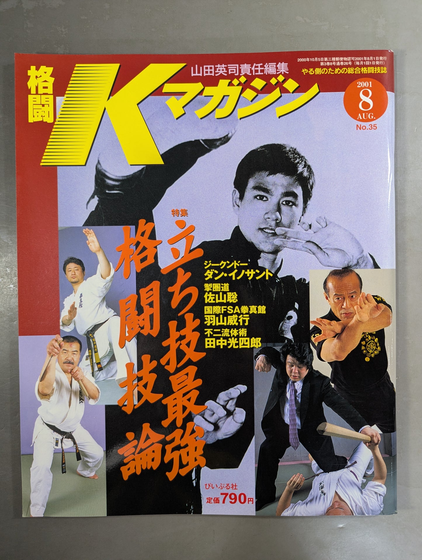 格闘Kマガジン35