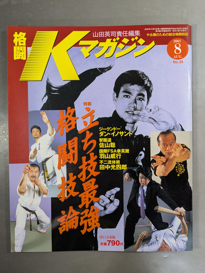 格闘Kマガジン35