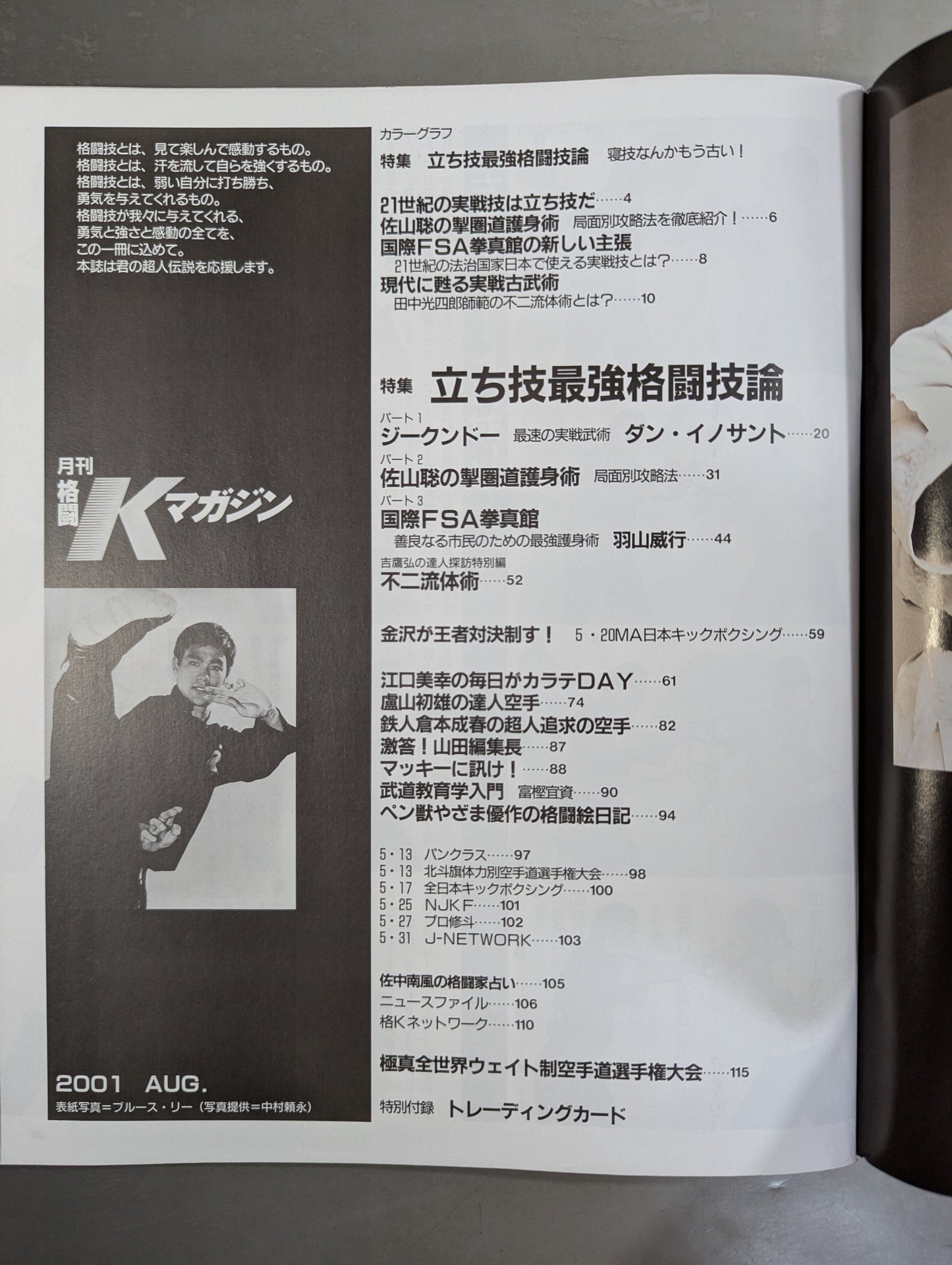 格闘Kマガジン35