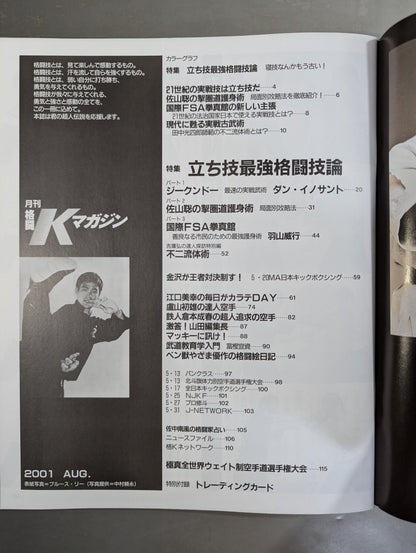 格闘Kマガジン35