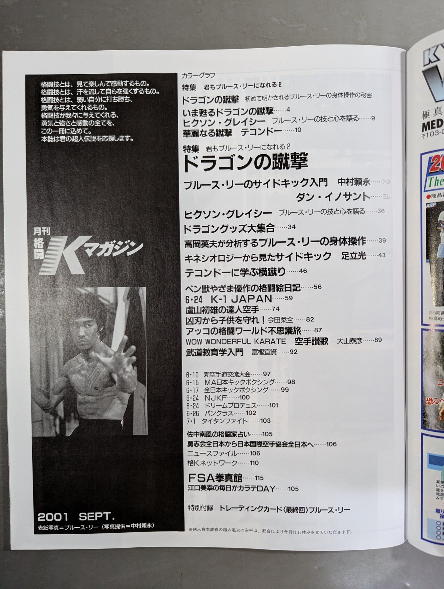 格闘Kマガジン36