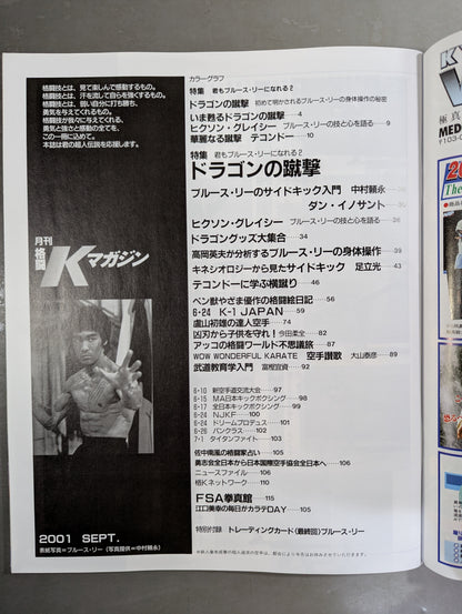 格闘Kマガジン36