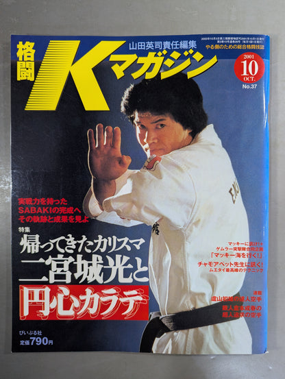 格闘Kマガジン37