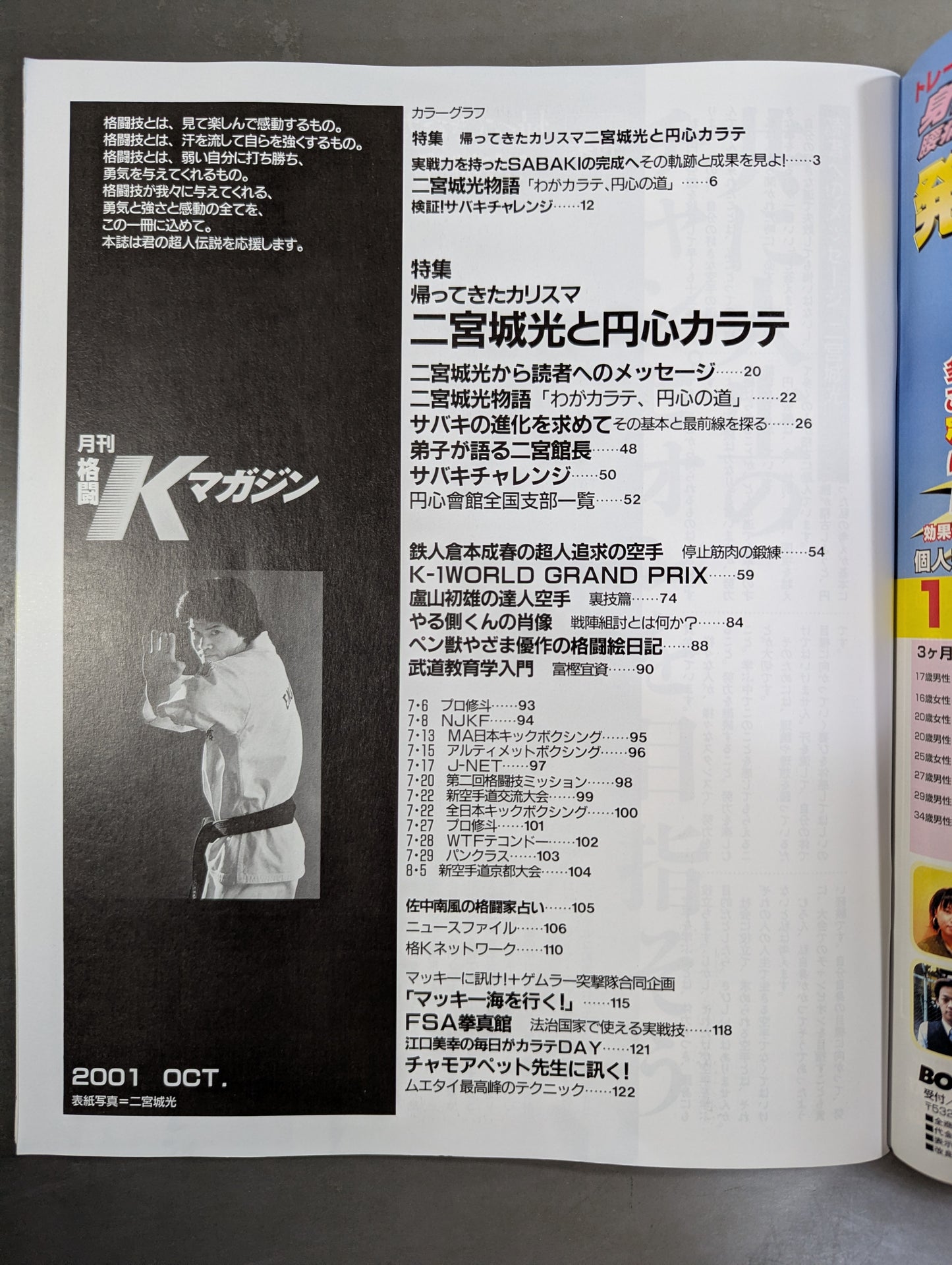 格闘Kマガジン37