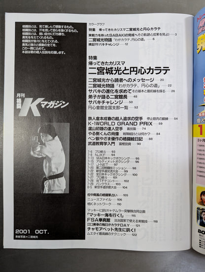 格闘Kマガジン37